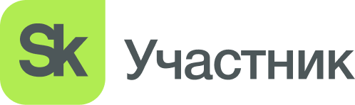 Сколково — участник